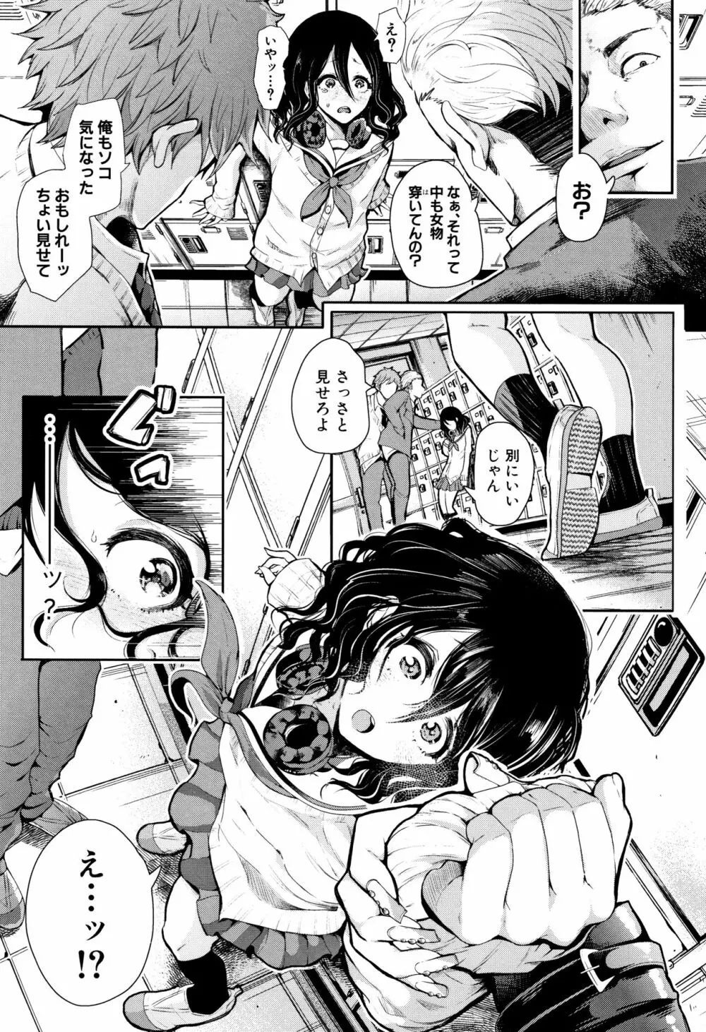 大好きだからめちゃくちゃに犯して Page.47