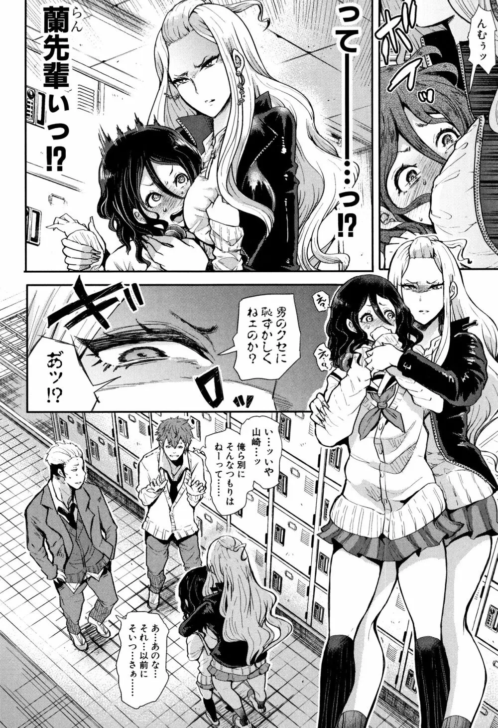 大好きだからめちゃくちゃに犯して Page.48