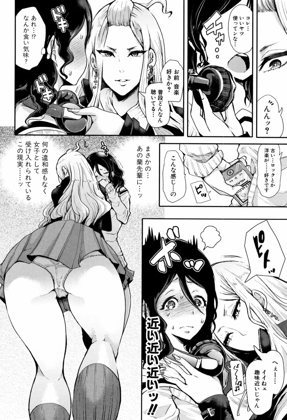 大好きだからめちゃくちゃに犯して Page.50