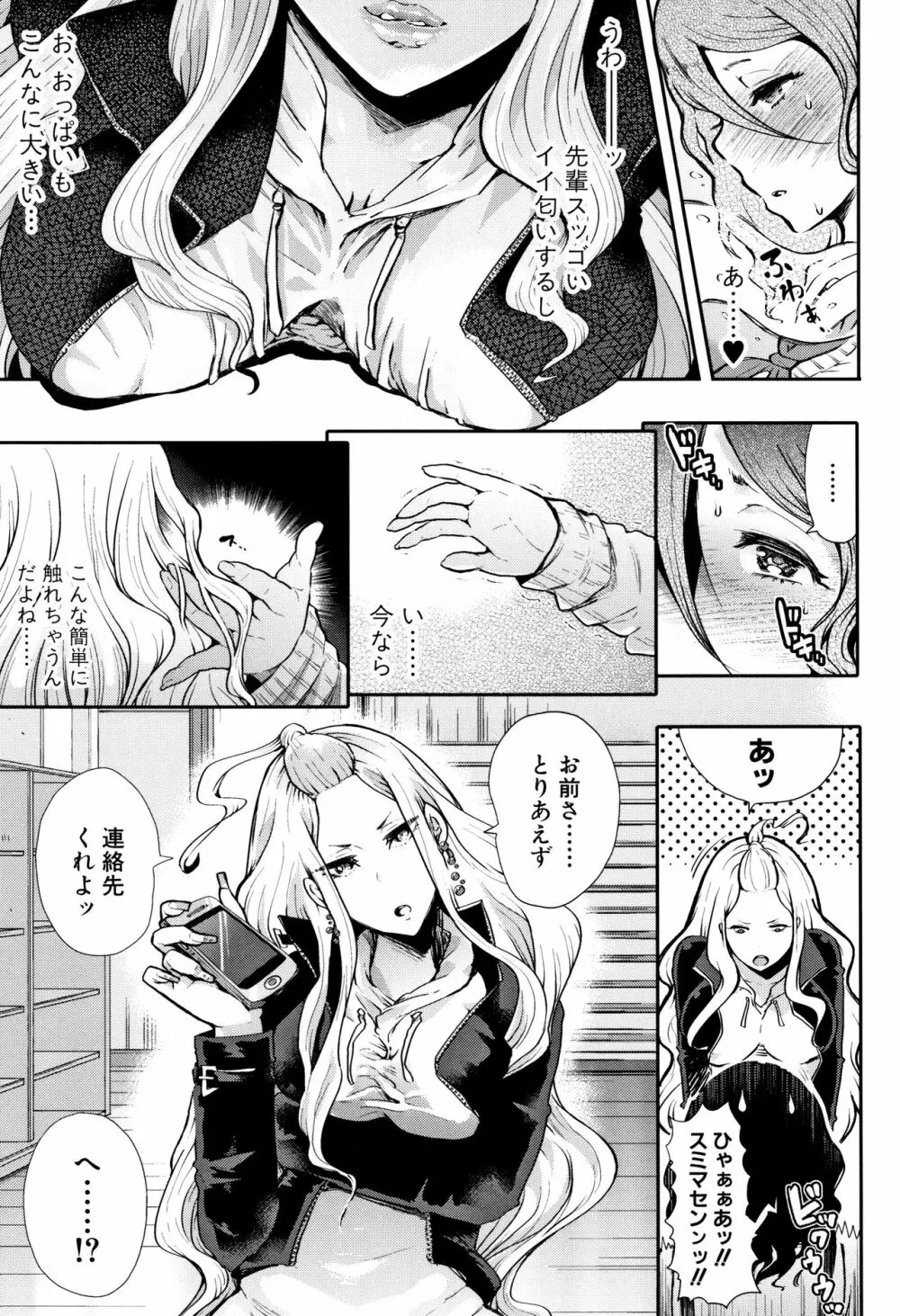 大好きだからめちゃくちゃに犯して Page.51