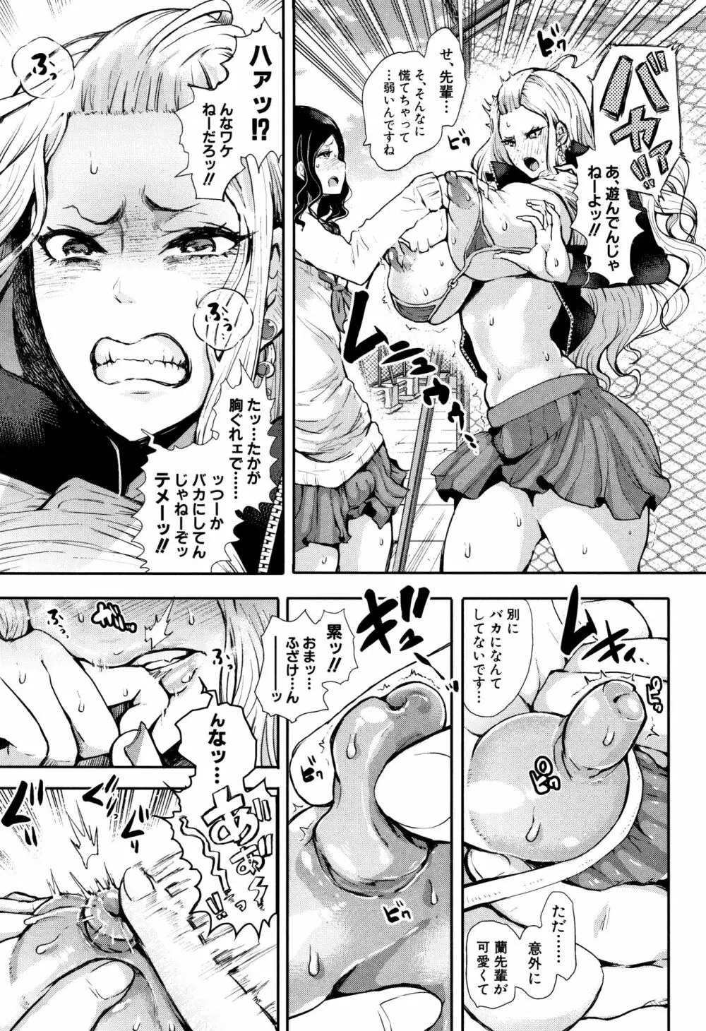 大好きだからめちゃくちゃに犯して Page.57