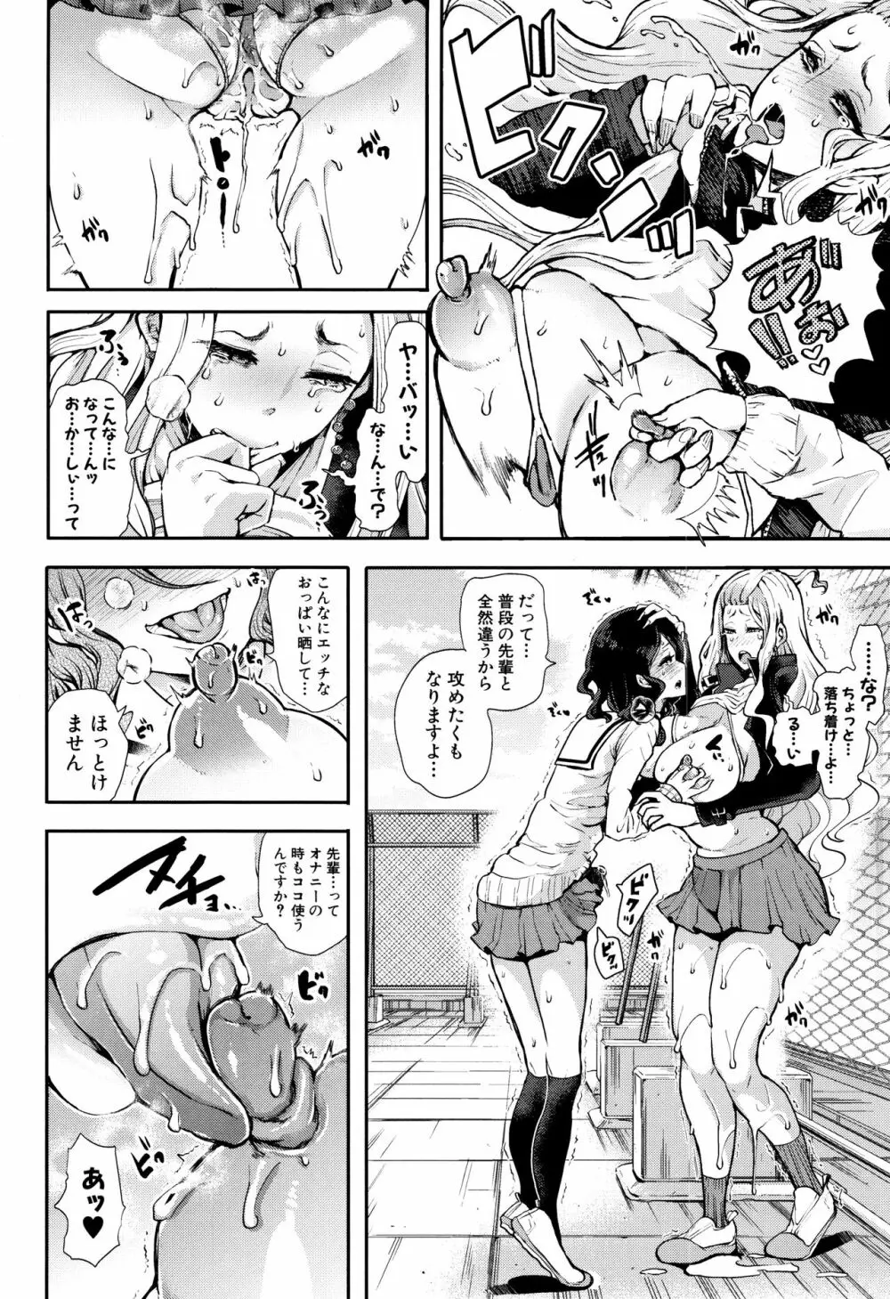 大好きだからめちゃくちゃに犯して Page.58