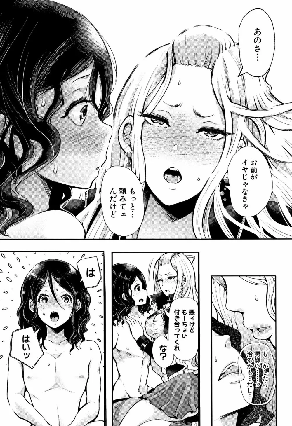 大好きだからめちゃくちゃに犯して Page.63