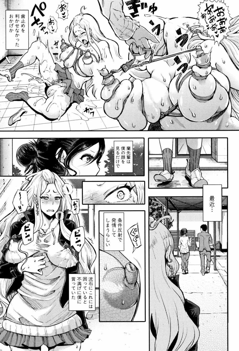 大好きだからめちゃくちゃに犯して Page.65