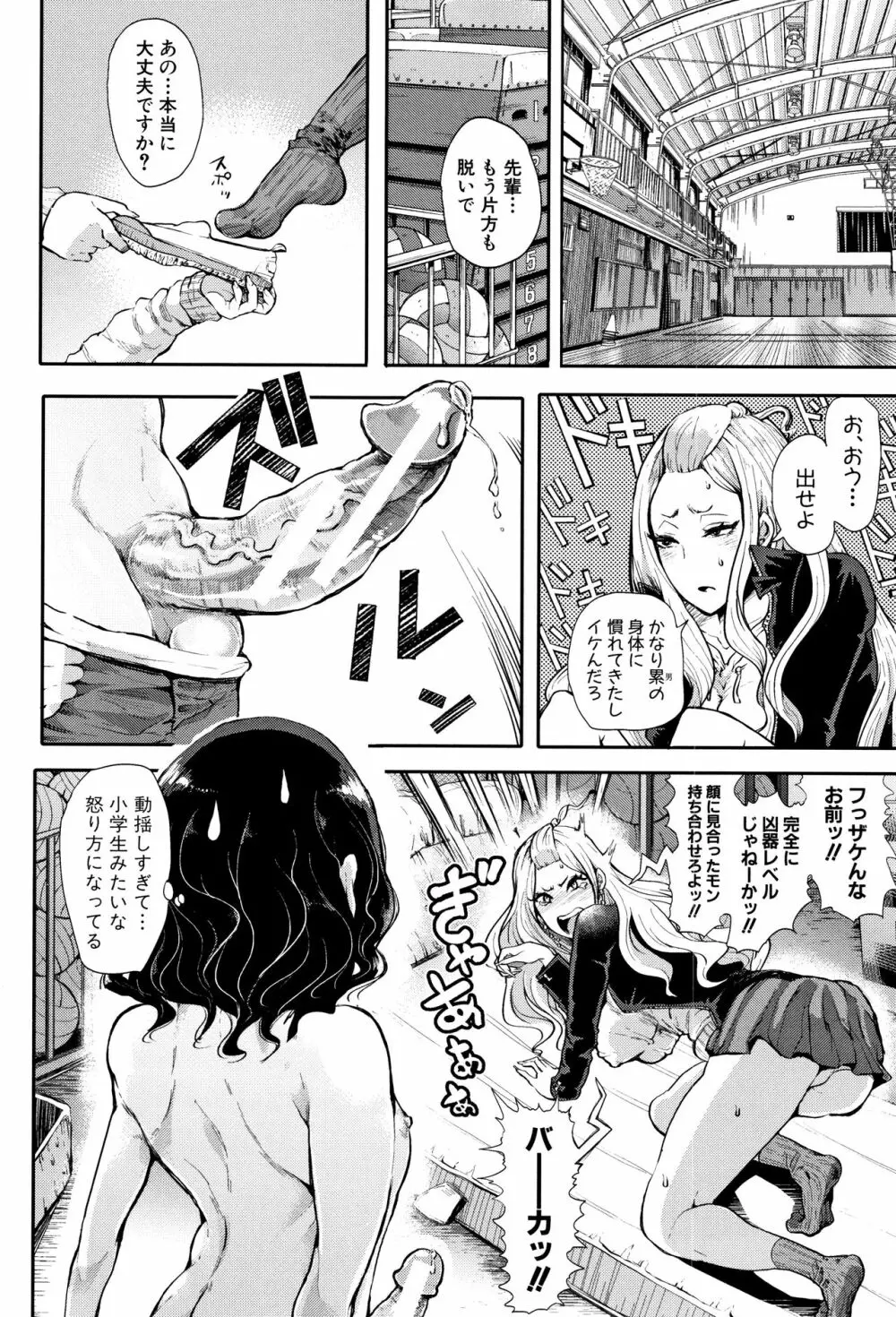 大好きだからめちゃくちゃに犯して Page.66