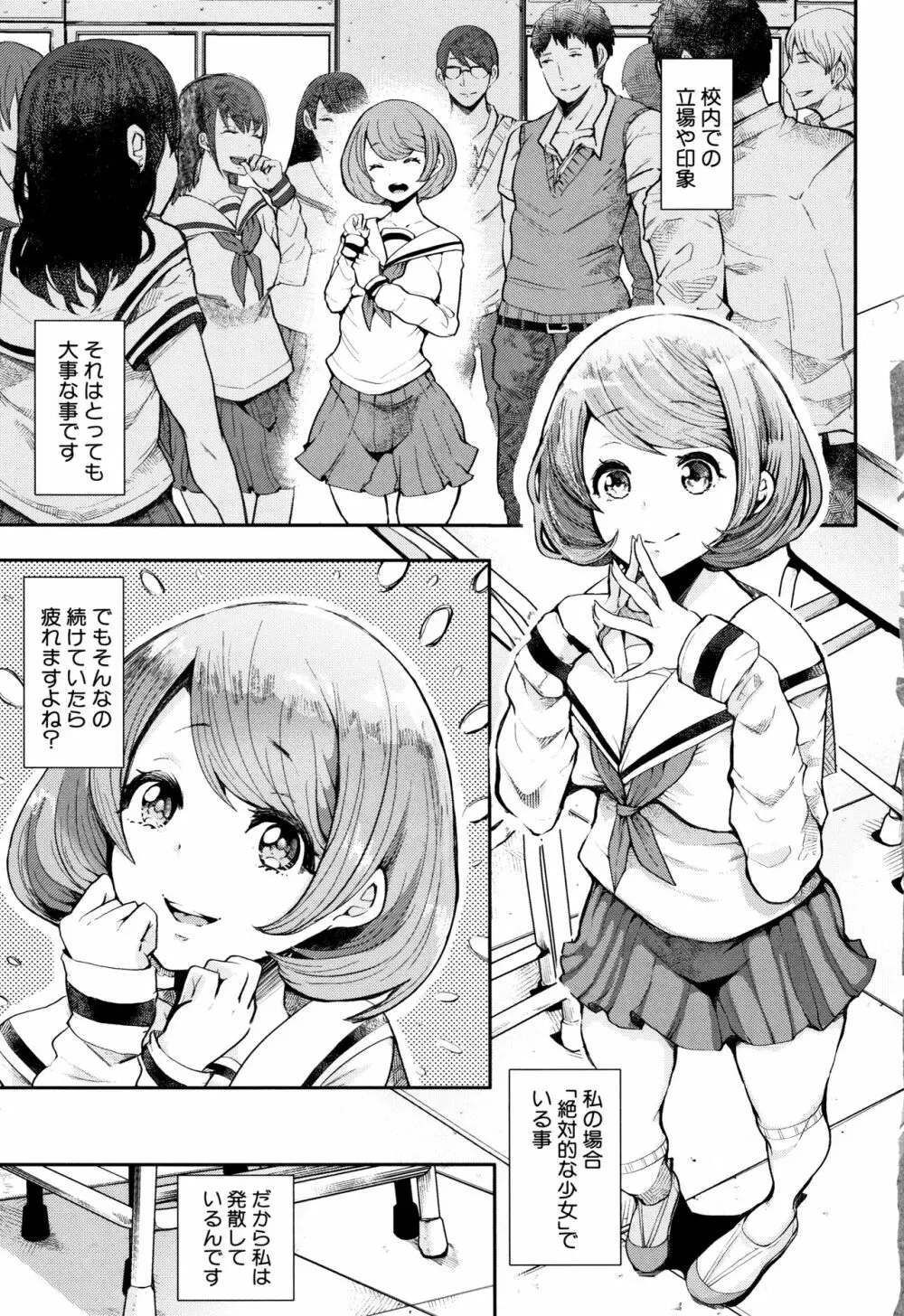 大好きだからめちゃくちゃに犯して Page.7