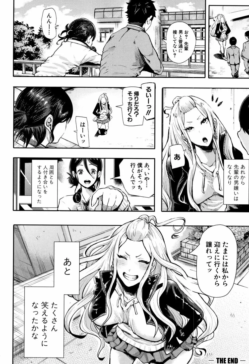 大好きだからめちゃくちゃに犯して Page.78