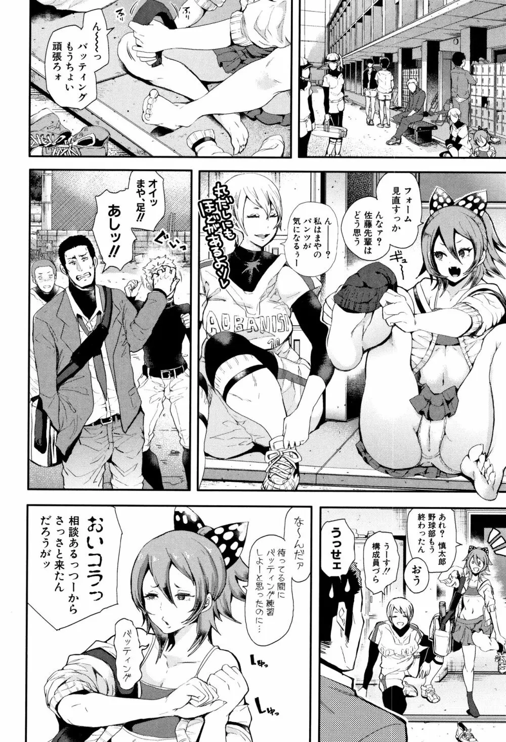 大好きだからめちゃくちゃに犯して Page.80