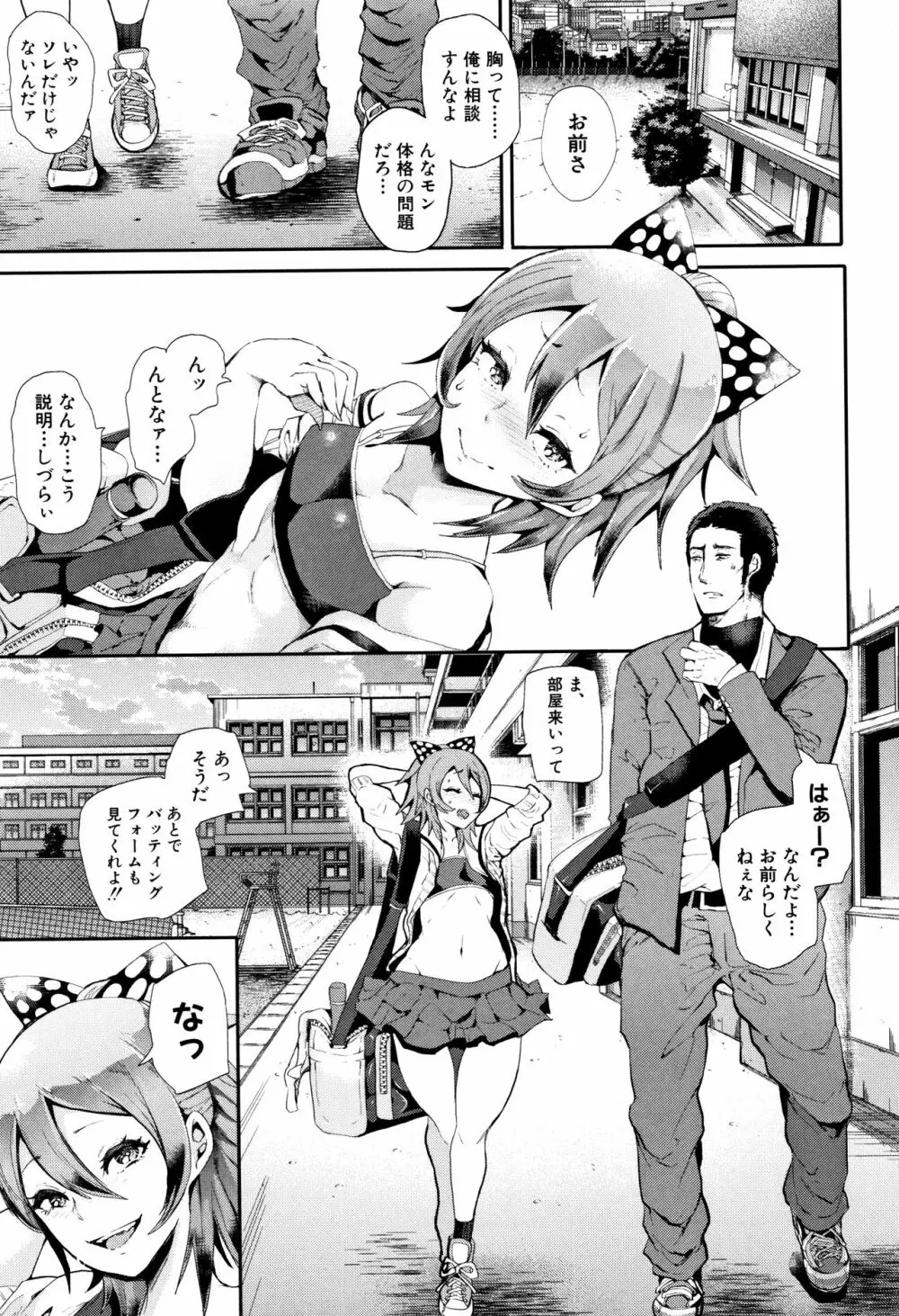 大好きだからめちゃくちゃに犯して Page.81