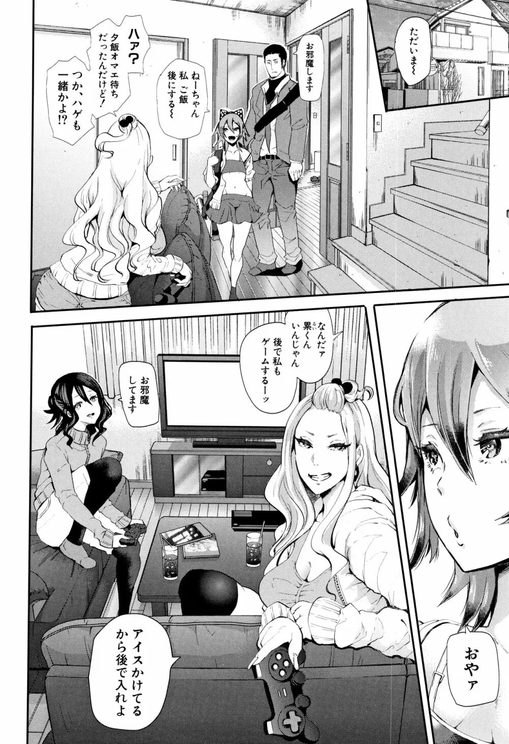 大好きだからめちゃくちゃに犯して Page.82