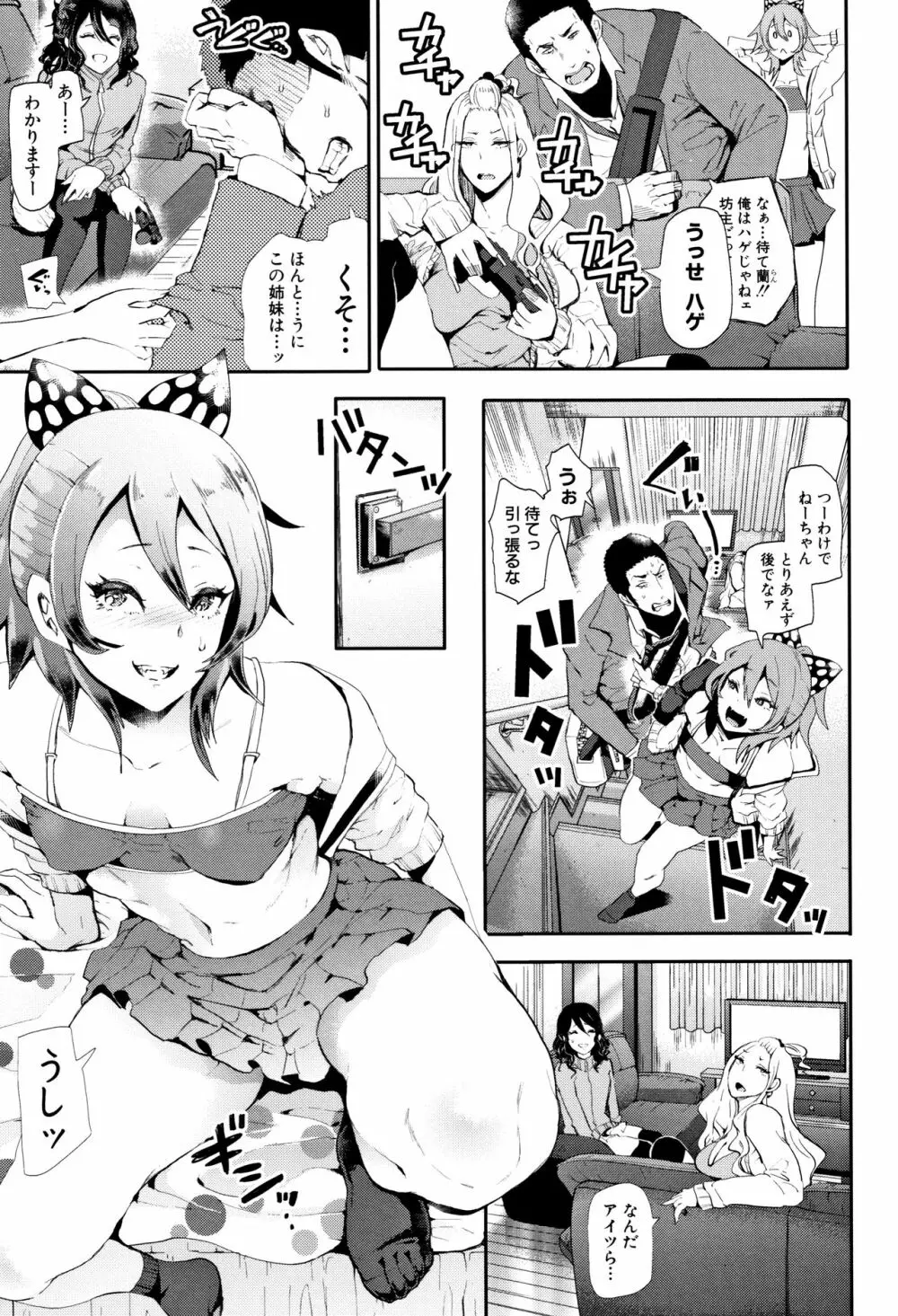 大好きだからめちゃくちゃに犯して Page.83