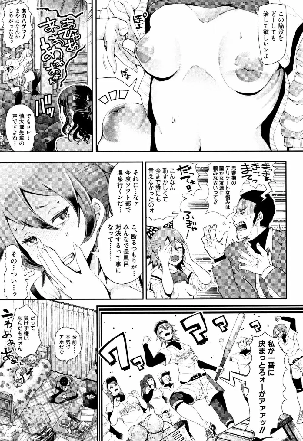 大好きだからめちゃくちゃに犯して Page.85