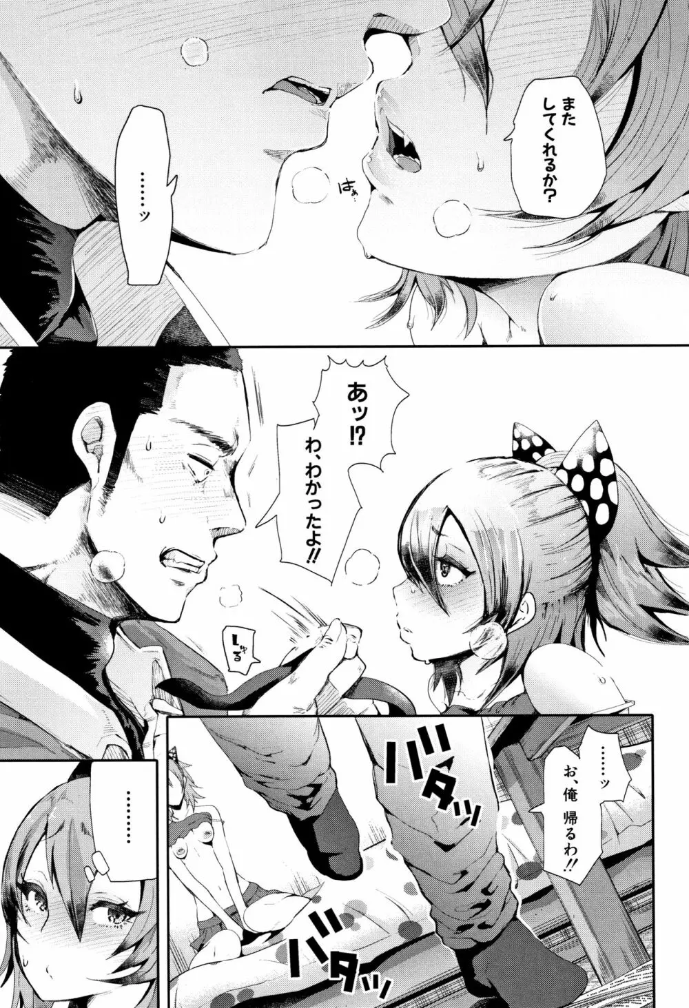 大好きだからめちゃくちゃに犯して Page.95