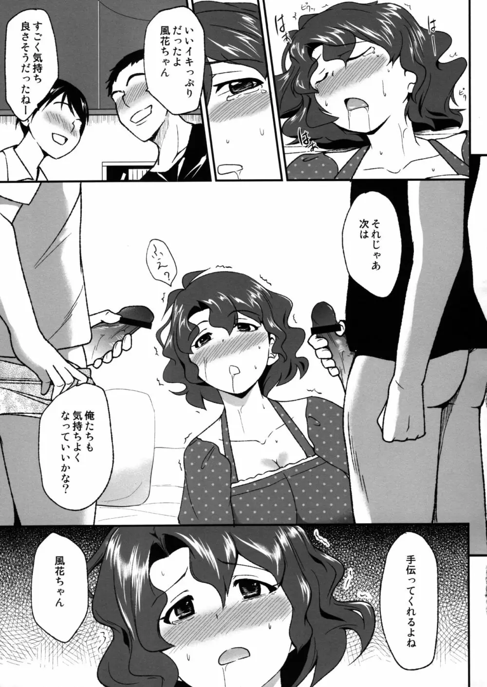 豊川風花のファンが増えました! Page.14