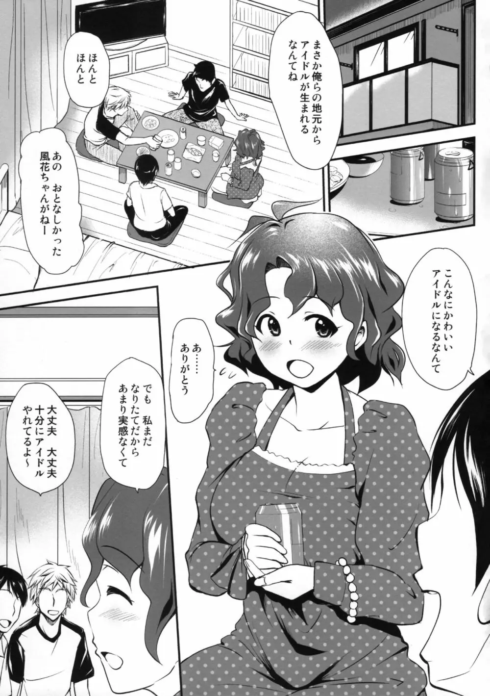 豊川風花のファンが増えました! Page.2