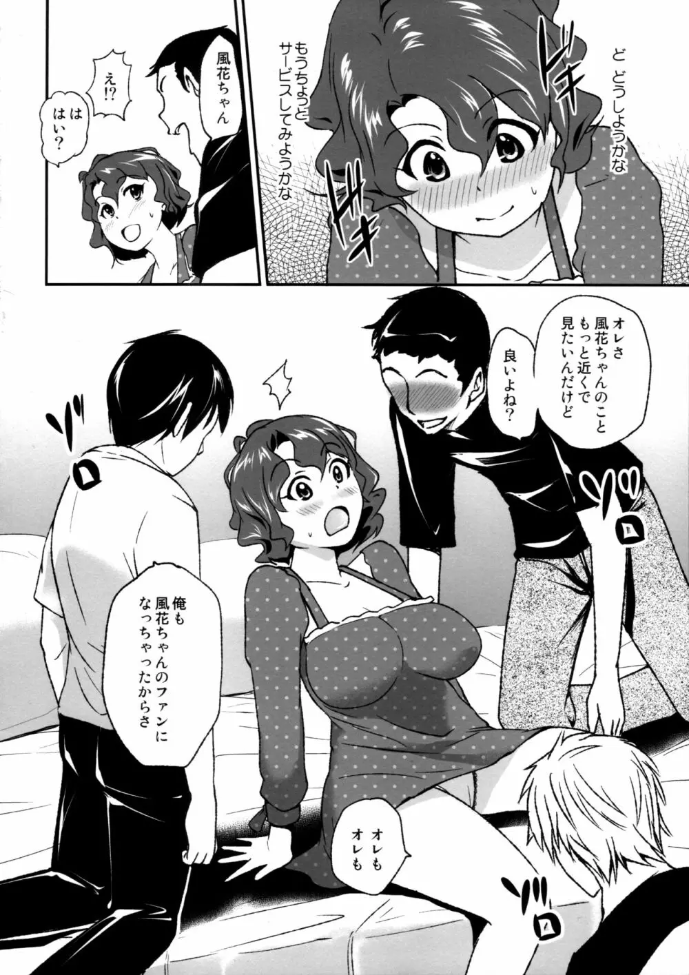 豊川風花のファンが増えました! Page.9