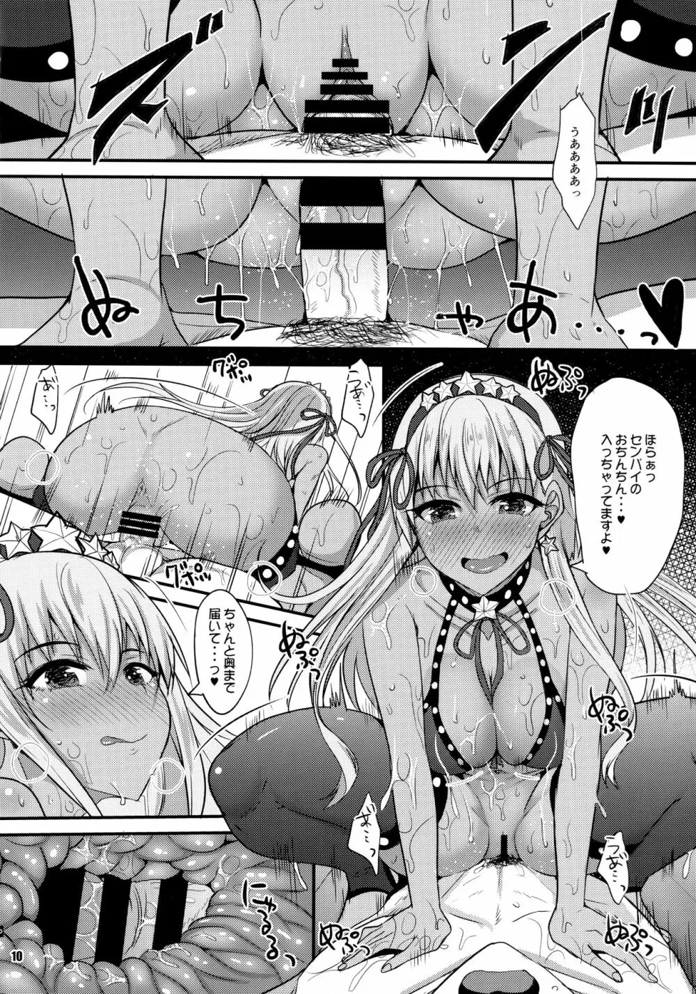 褐色BBちゃんとヌルヌルHがしたい! Page.9