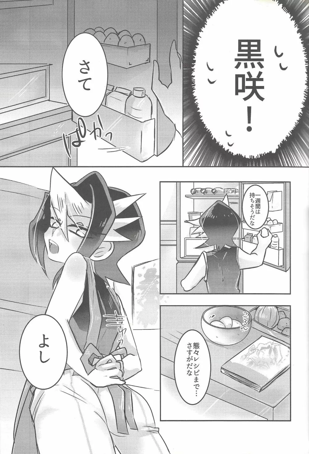 はじめての...2 ウィークリークロサキ Page.12