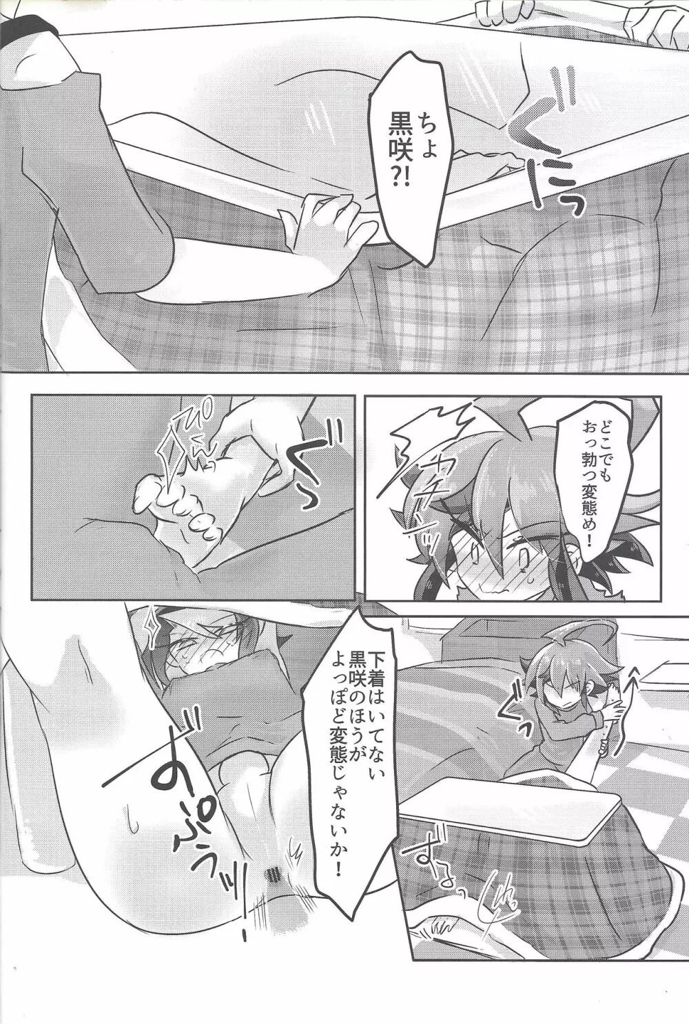 はじめての...2 ウィークリークロサキ Page.19