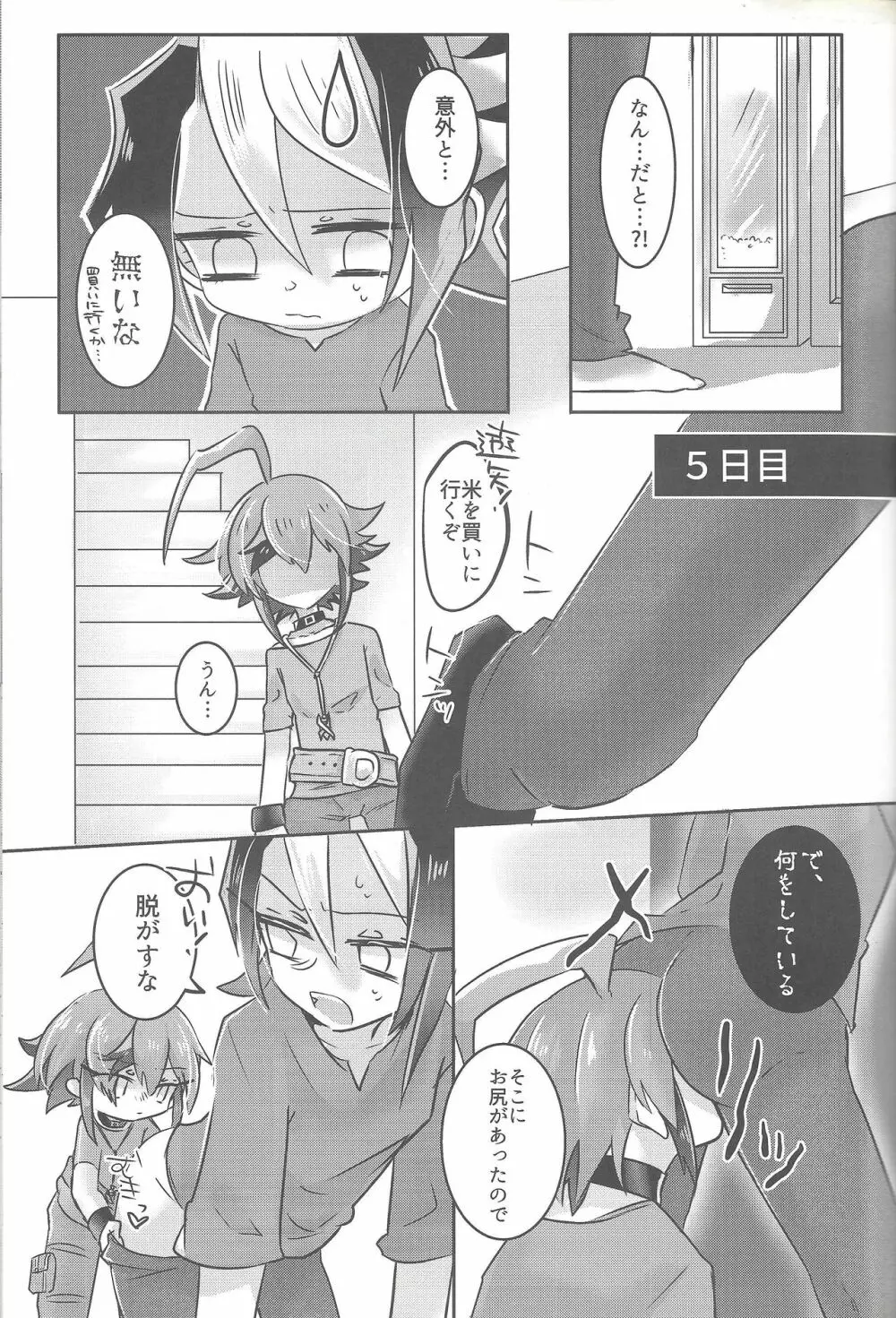 はじめての...2 ウィークリークロサキ Page.26