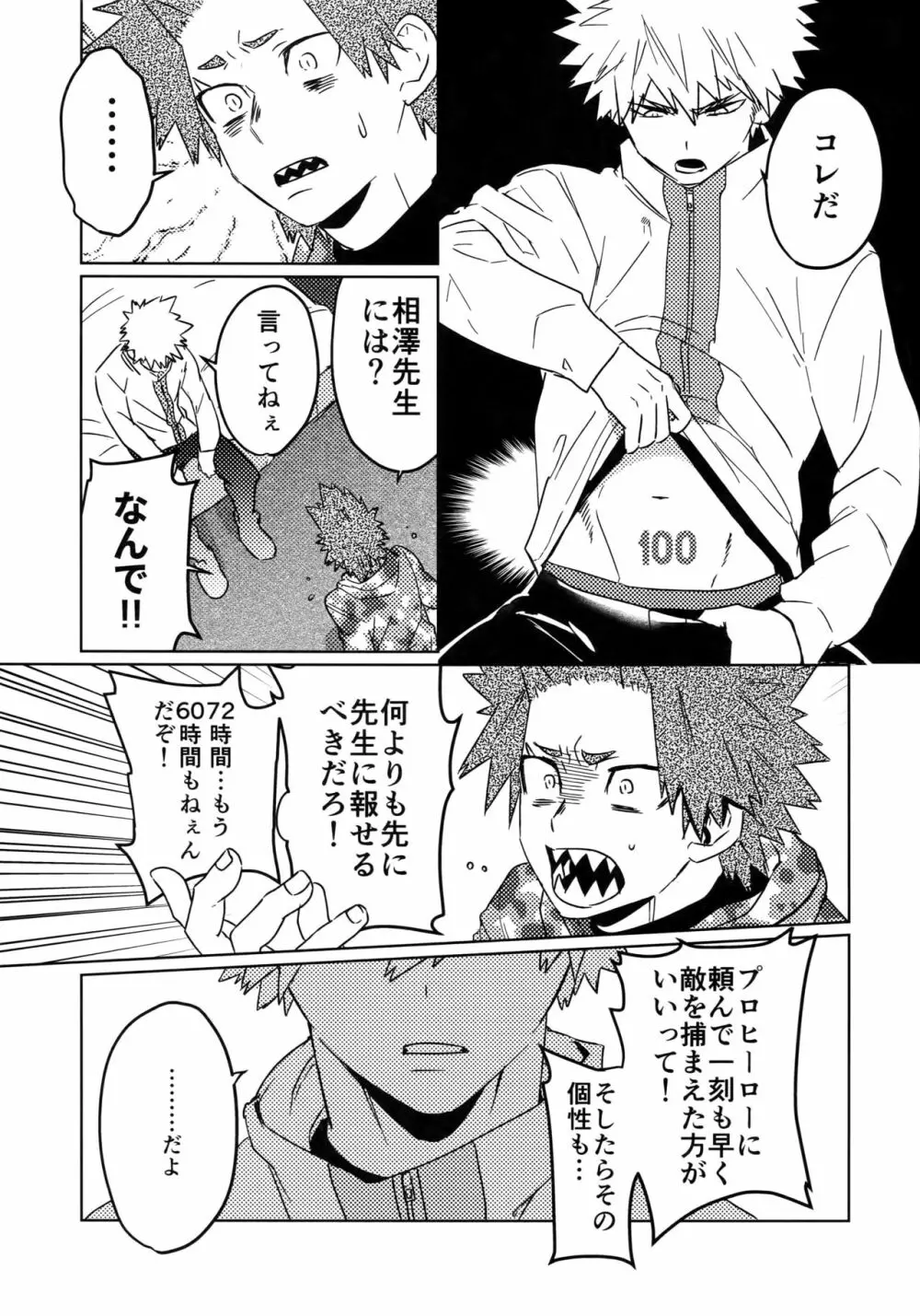 助けろや烈怒頼雄斗 Page.10