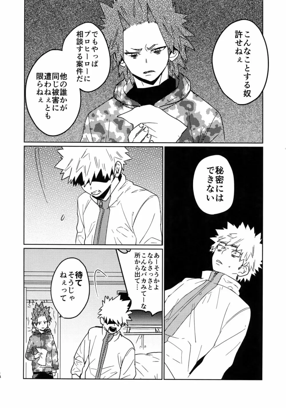 助けろや烈怒頼雄斗 Page.13