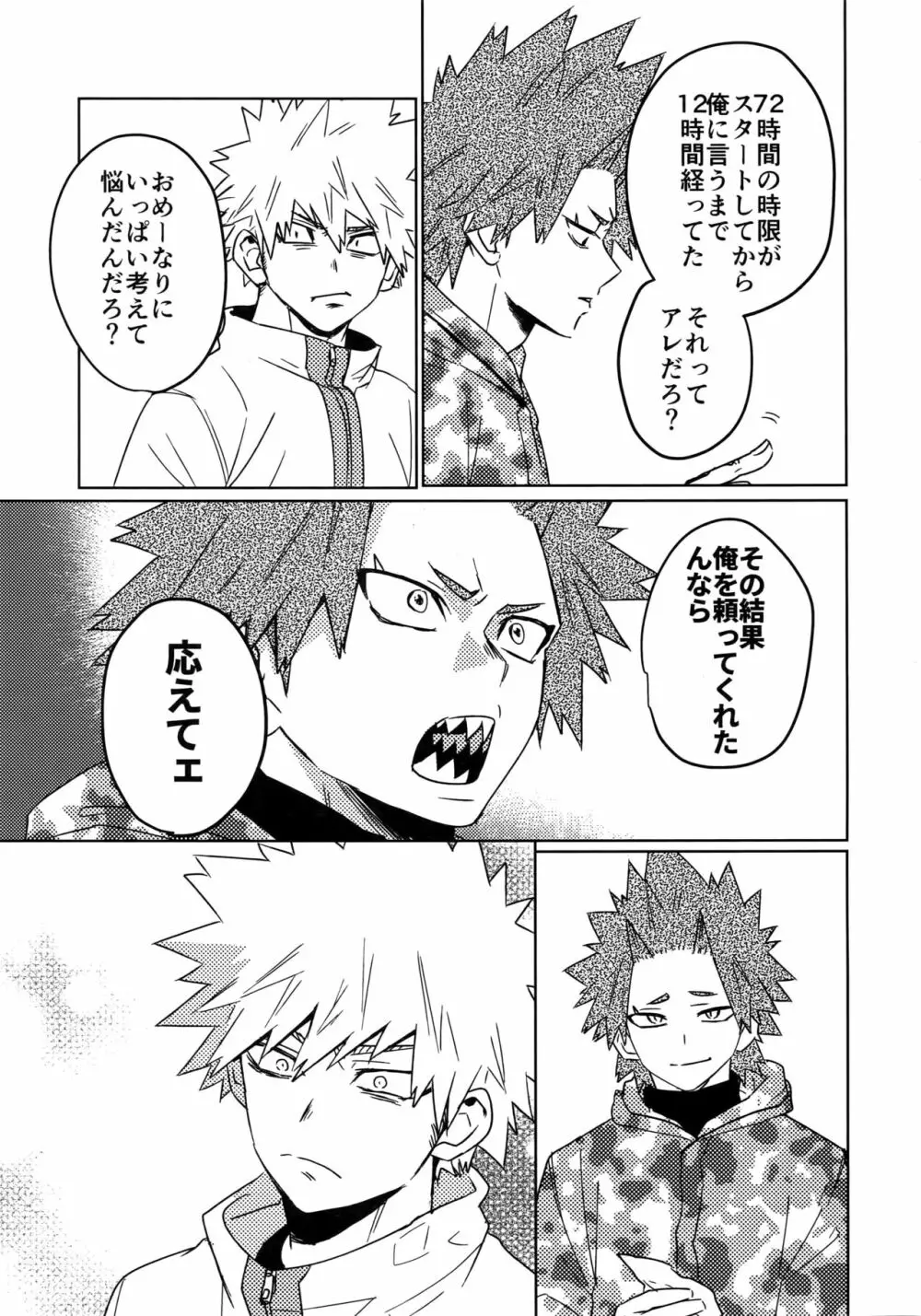 助けろや烈怒頼雄斗 Page.14