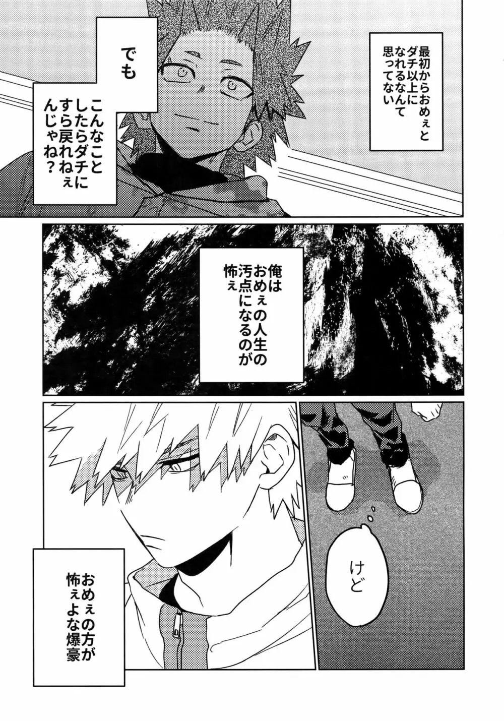 助けろや烈怒頼雄斗 Page.16