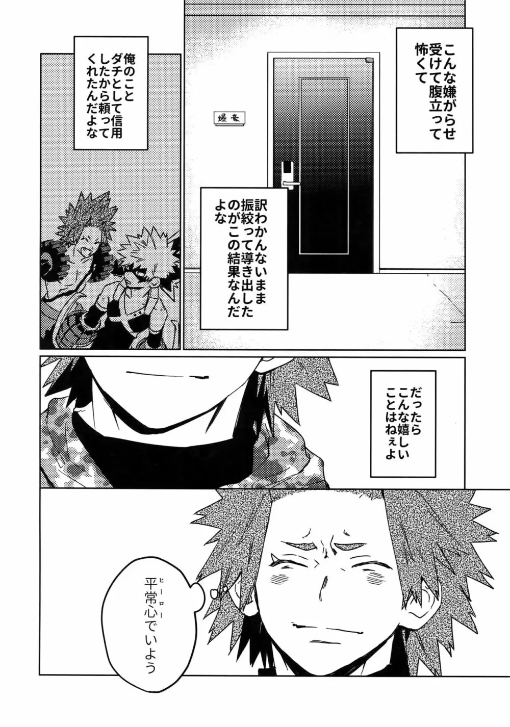 助けろや烈怒頼雄斗 Page.17