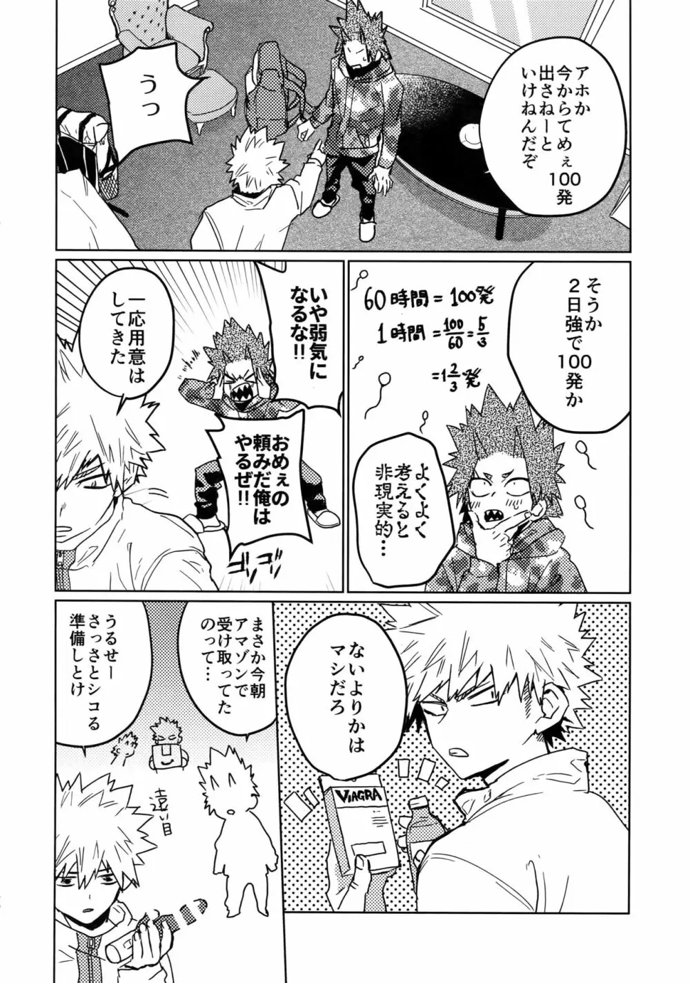 助けろや烈怒頼雄斗 Page.19