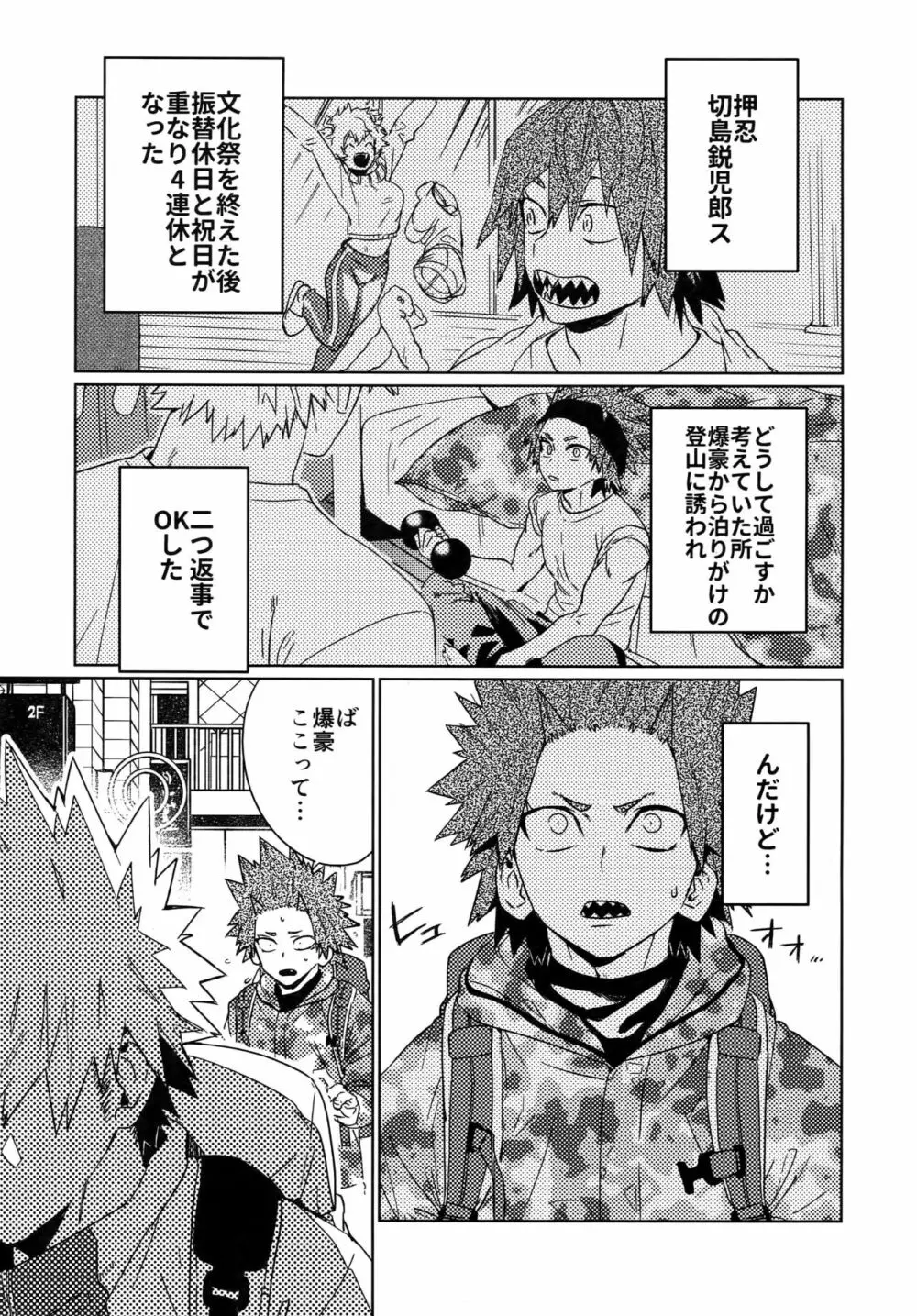 助けろや烈怒頼雄斗 Page.2