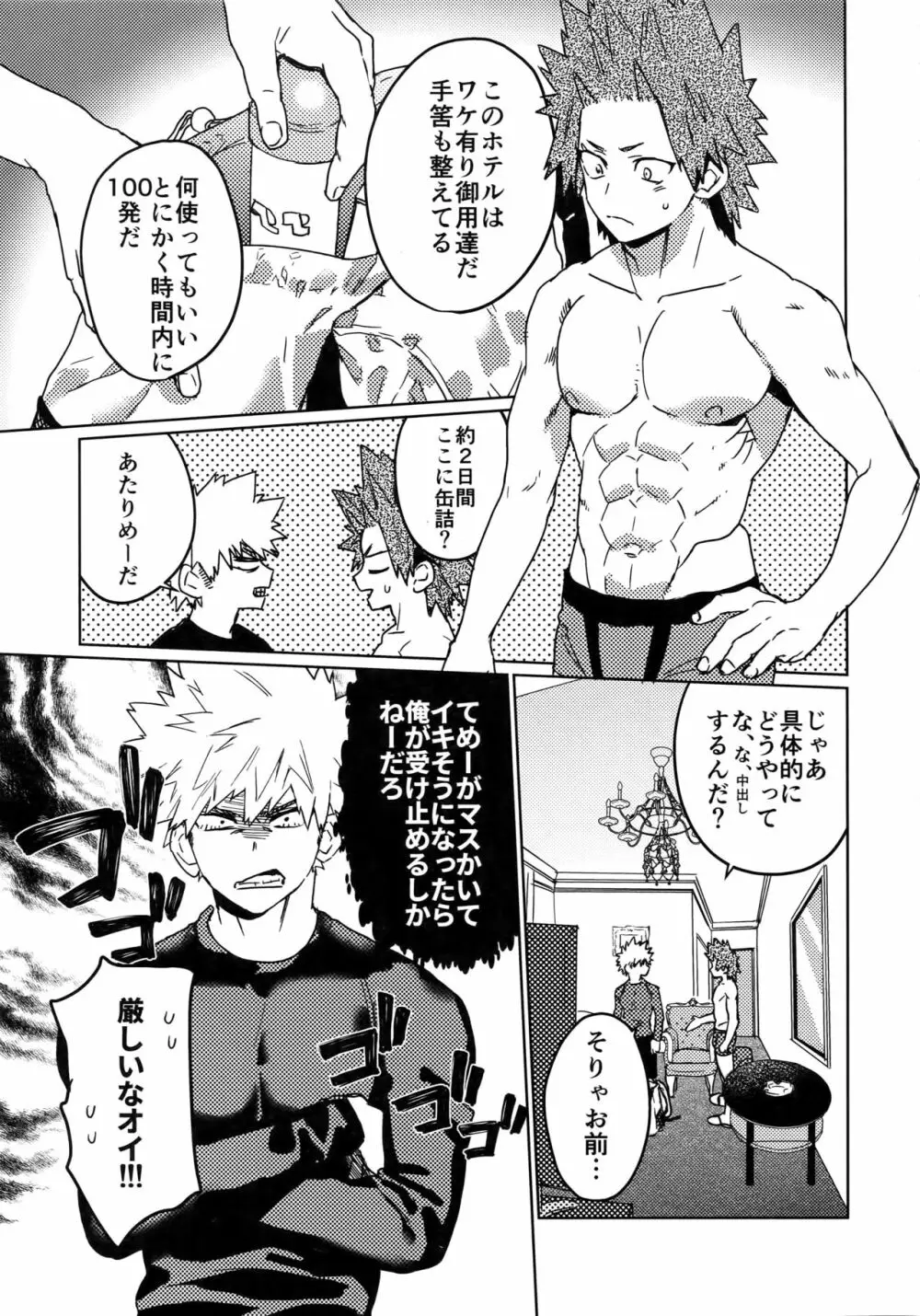 助けろや烈怒頼雄斗 Page.20