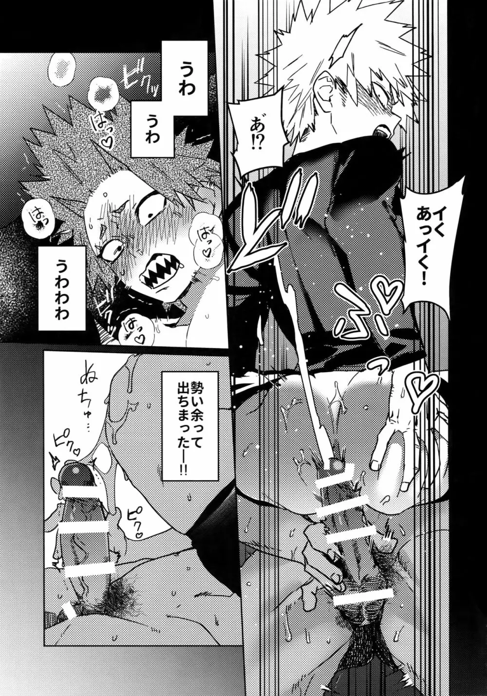 助けろや烈怒頼雄斗 Page.26