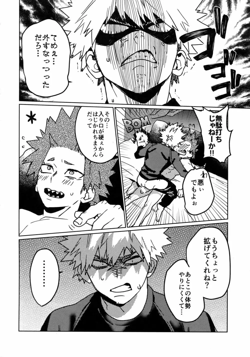 助けろや烈怒頼雄斗 Page.27