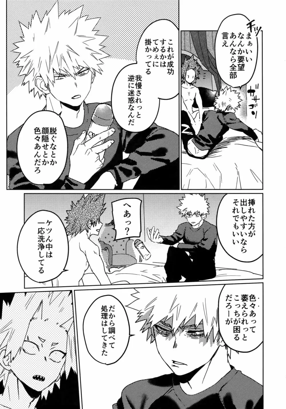 助けろや烈怒頼雄斗 Page.28