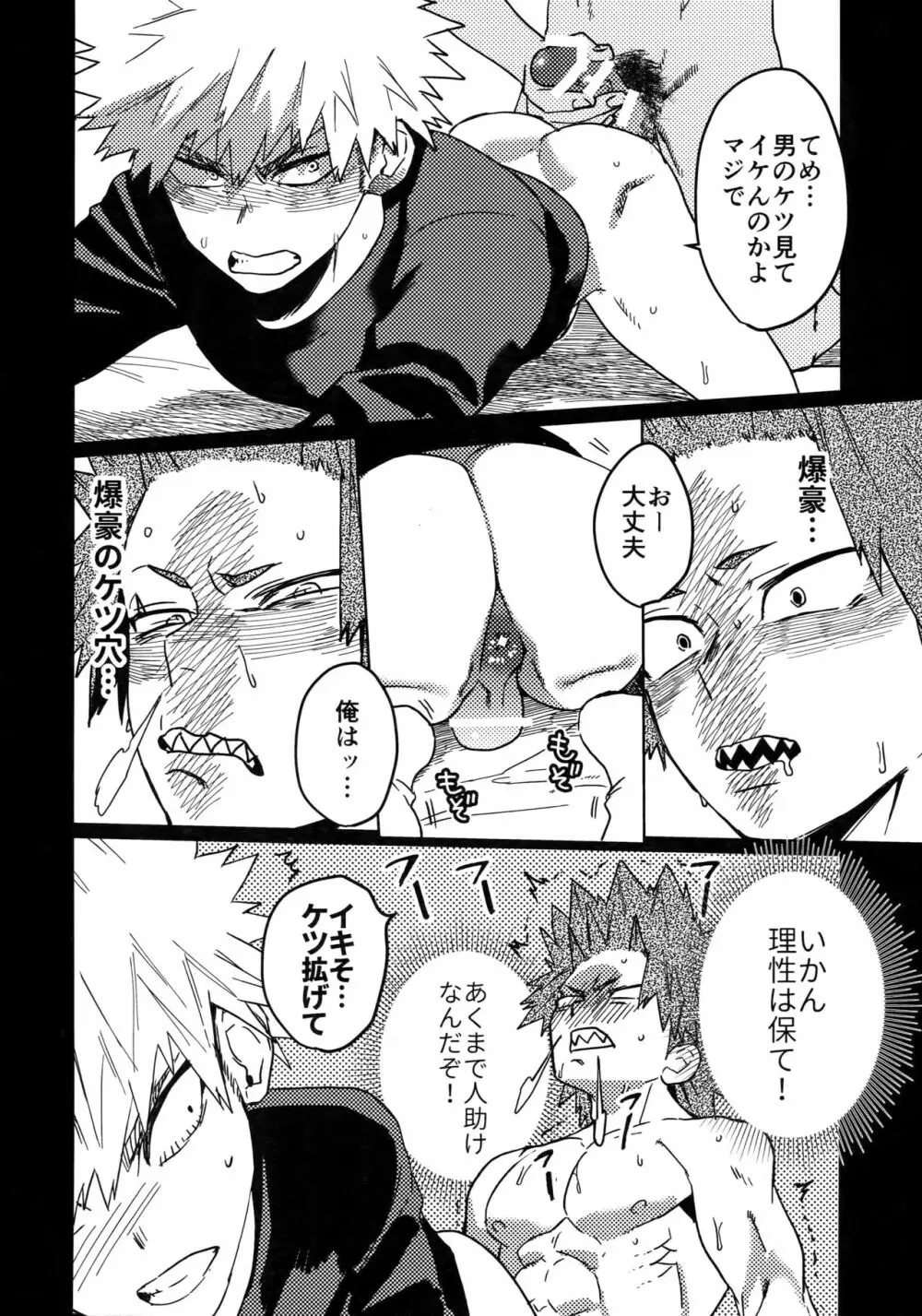 助けろや烈怒頼雄斗 Page.31