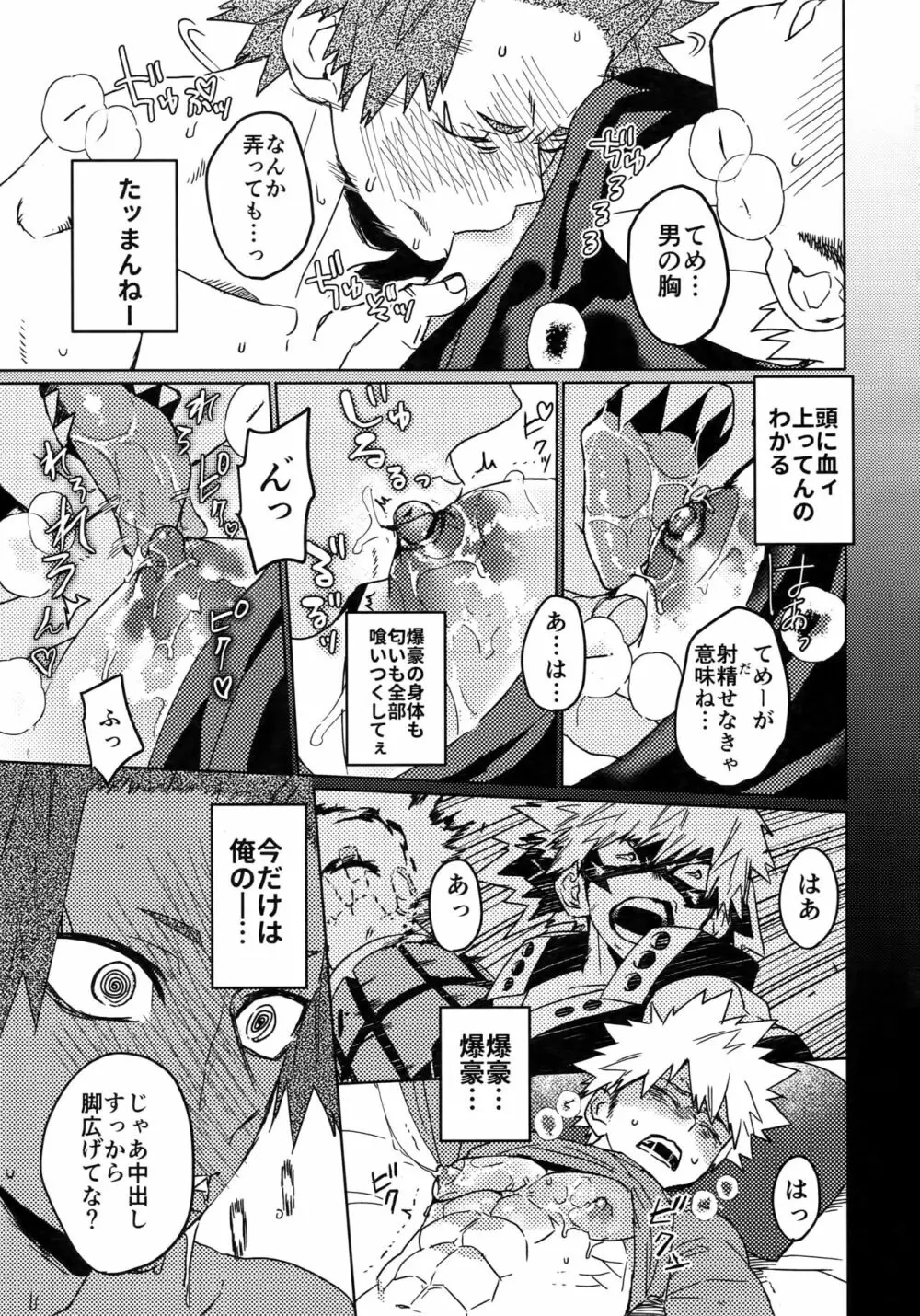 助けろや烈怒頼雄斗 Page.36