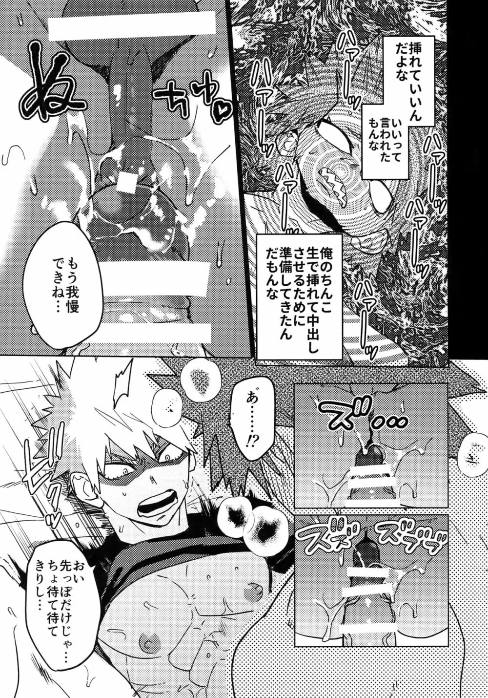 助けろや烈怒頼雄斗 Page.38