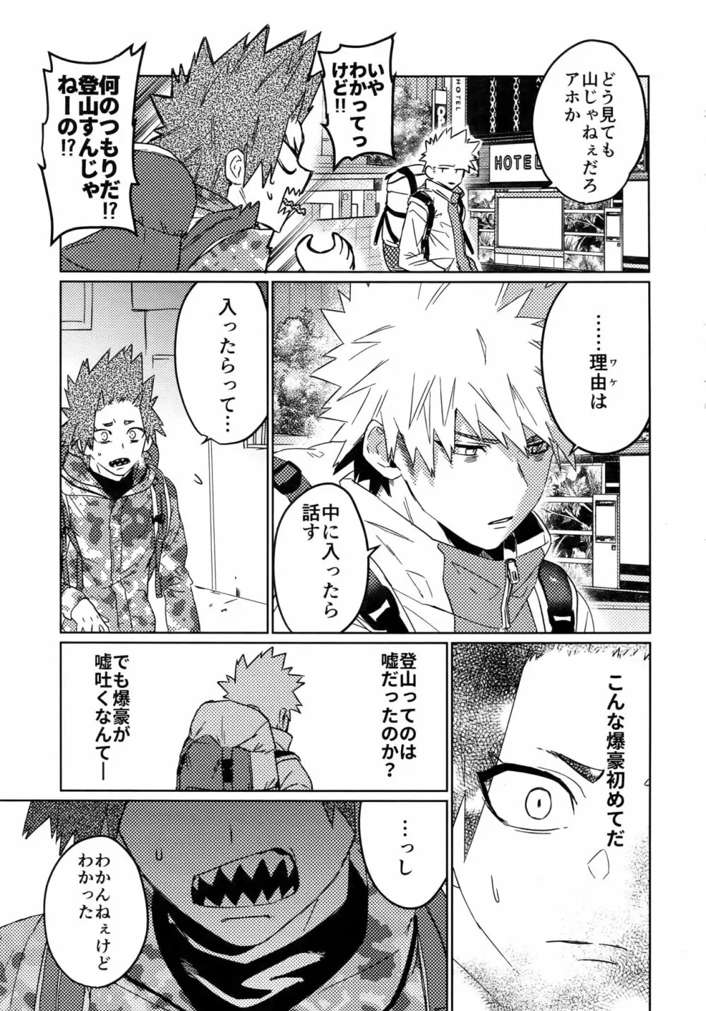 助けろや烈怒頼雄斗 Page.4