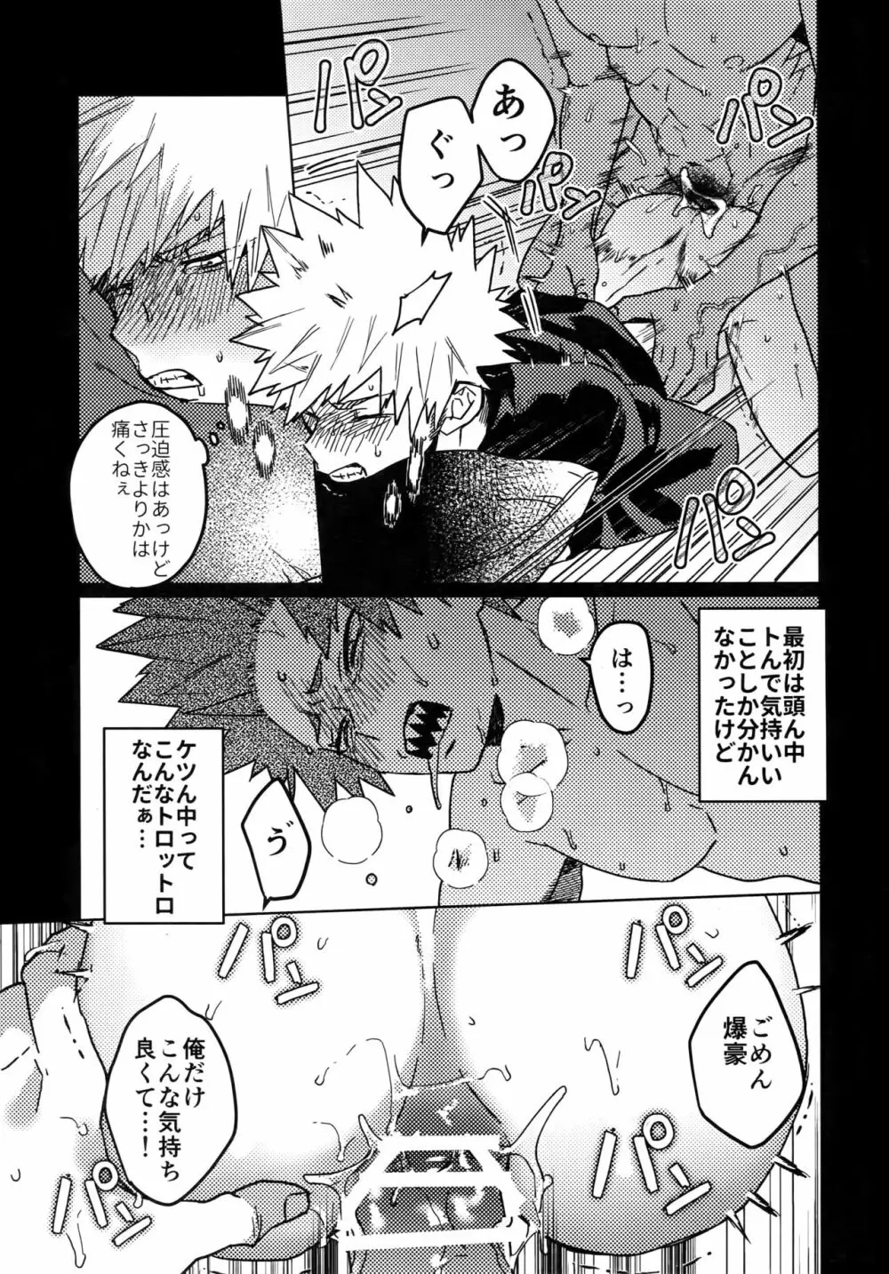 助けろや烈怒頼雄斗 Page.42