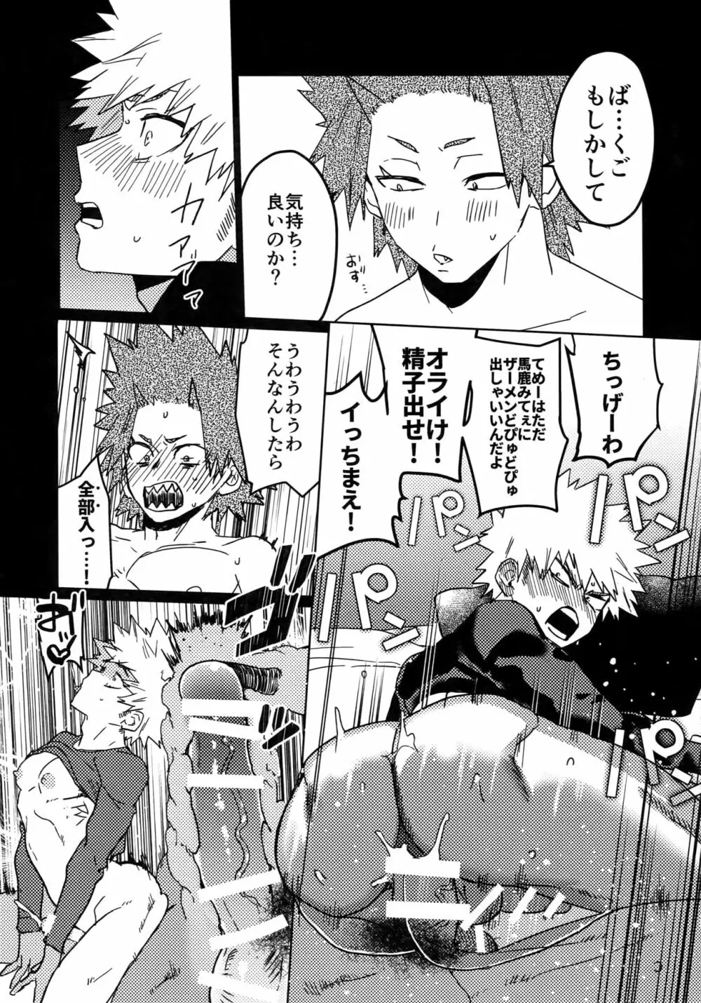 助けろや烈怒頼雄斗 Page.44