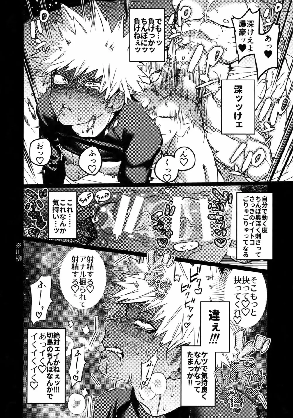 助けろや烈怒頼雄斗 Page.45