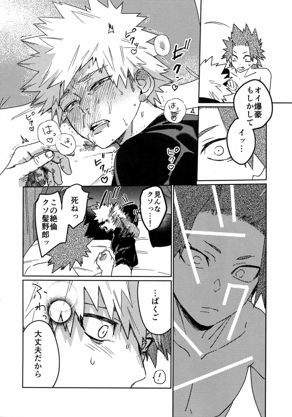 助けろや烈怒頼雄斗 Page.47