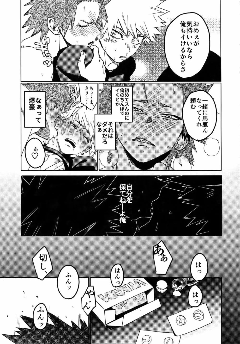 助けろや烈怒頼雄斗 Page.48