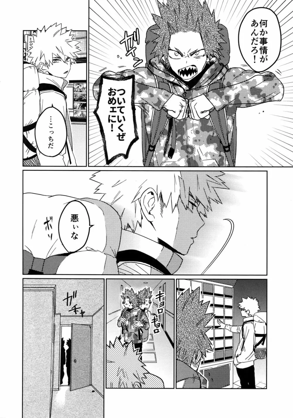 助けろや烈怒頼雄斗 Page.5