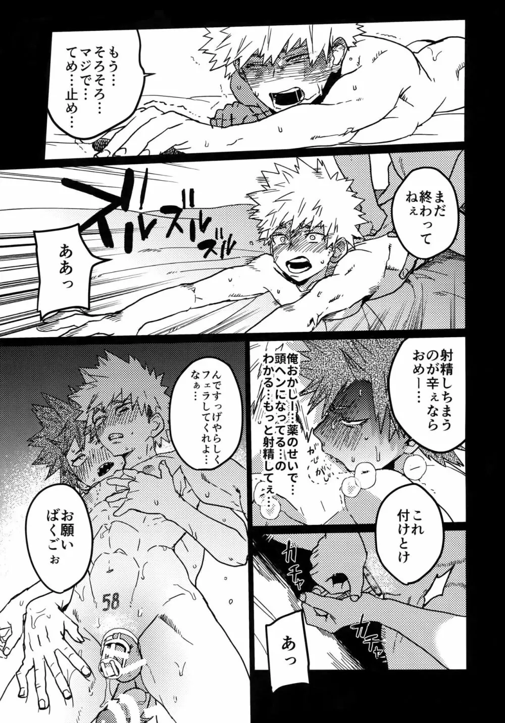 助けろや烈怒頼雄斗 Page.50