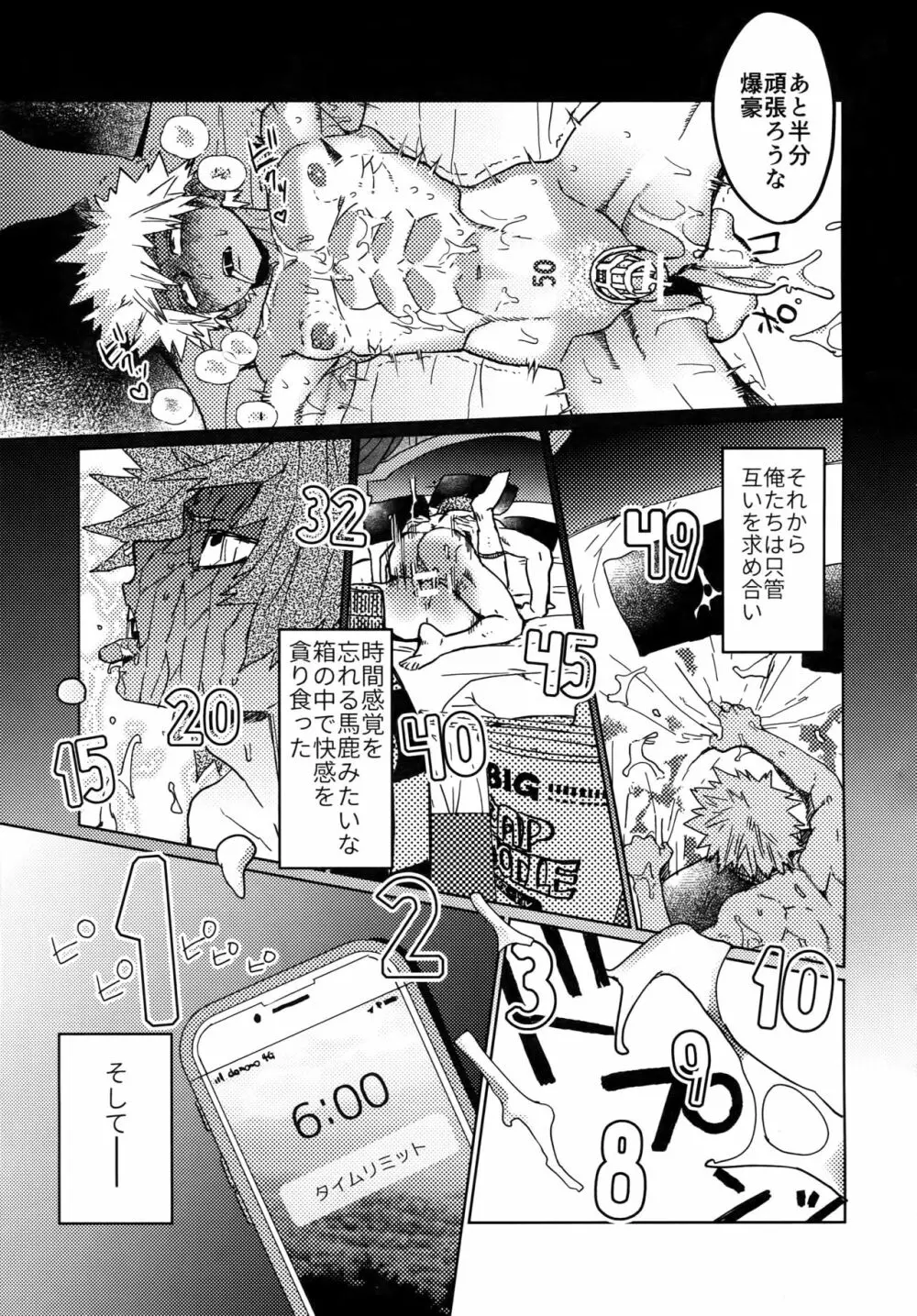 助けろや烈怒頼雄斗 Page.56