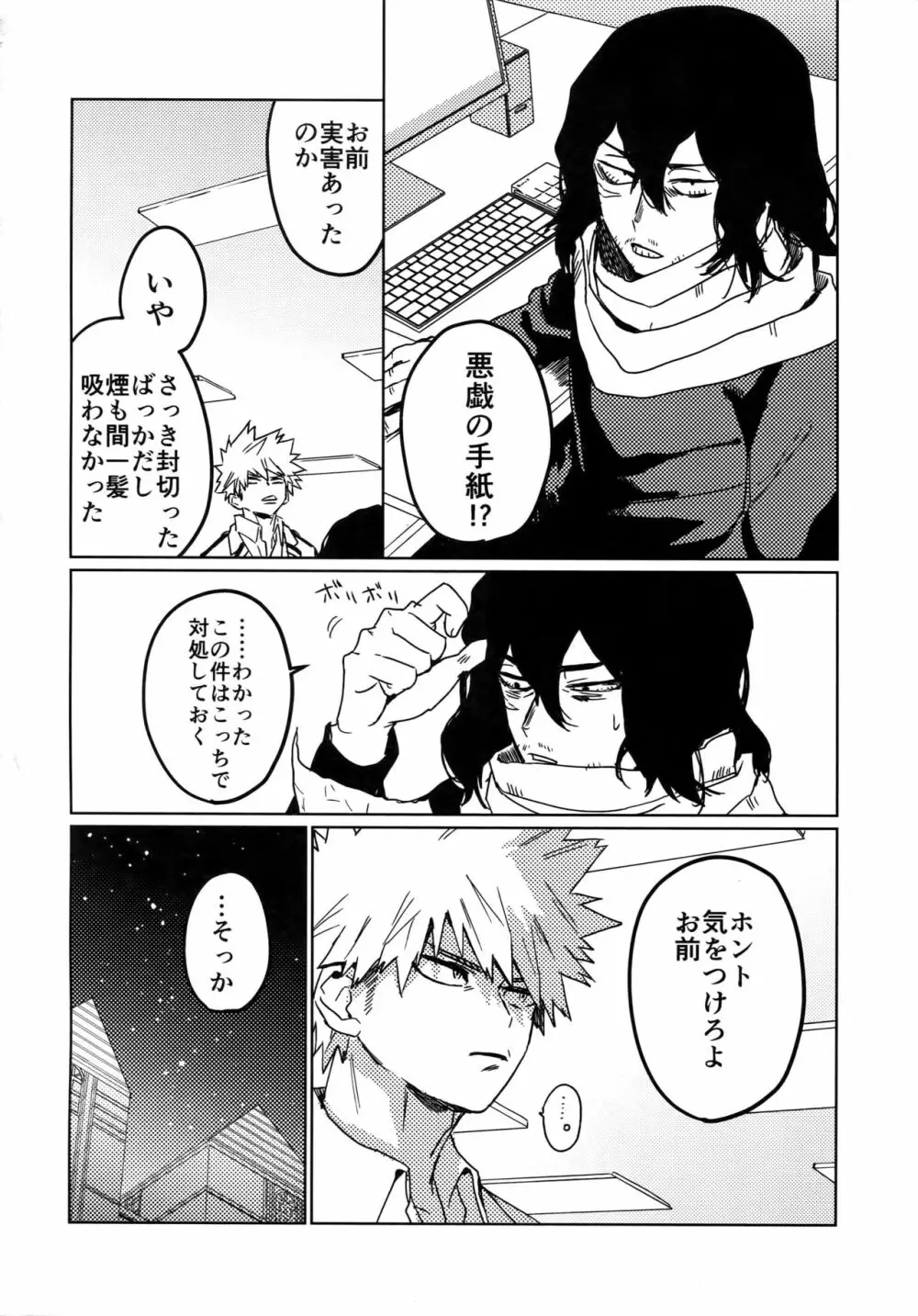 助けろや烈怒頼雄斗 Page.57