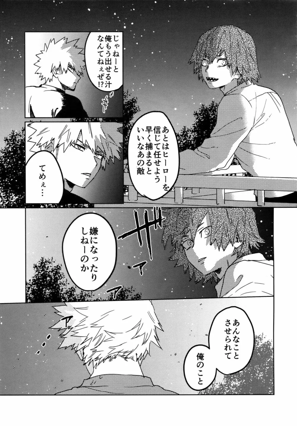 助けろや烈怒頼雄斗 Page.58