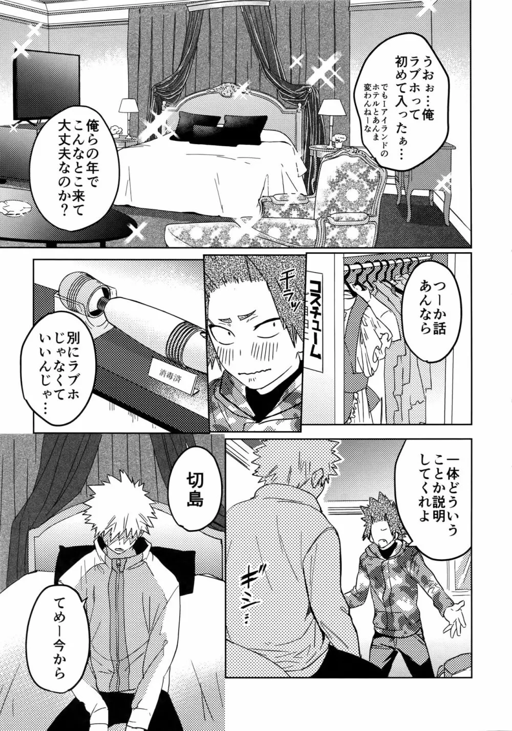 助けろや烈怒頼雄斗 Page.6